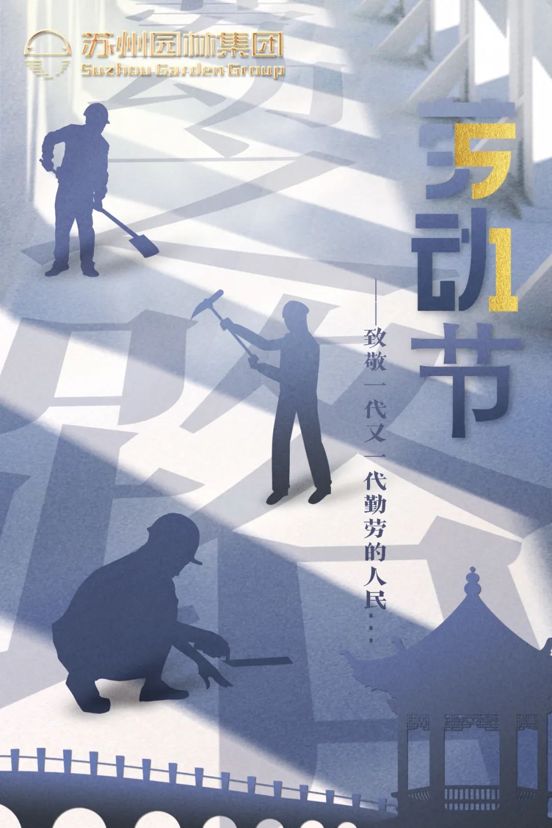 九游老哥J9俱乐部集团祝各人&ldquo;五一&rdquo;劳动节欢乐！.jpg