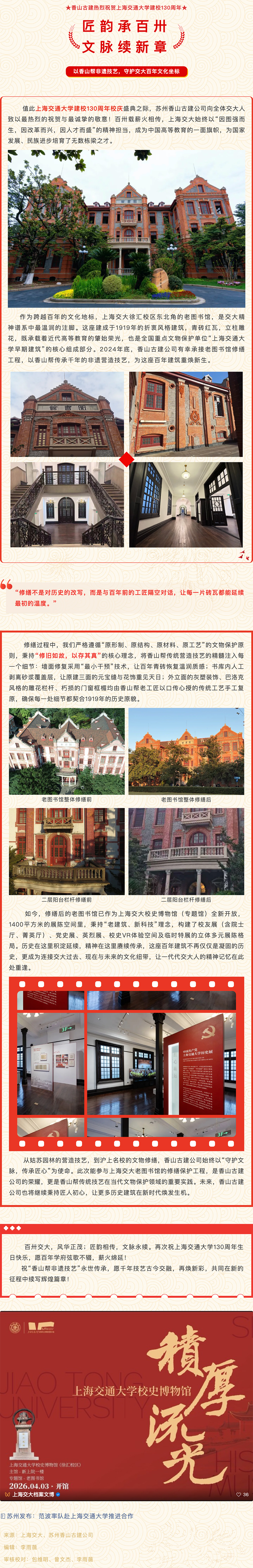 【九游老哥J9俱乐部要闻】匠韵承百卅，文脉续新章 | 香山古建公司以香山助非遗技艺，守护交大百年文化坐标.jpg